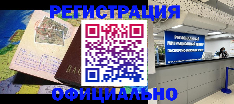 прописка в квартире в Десногорске