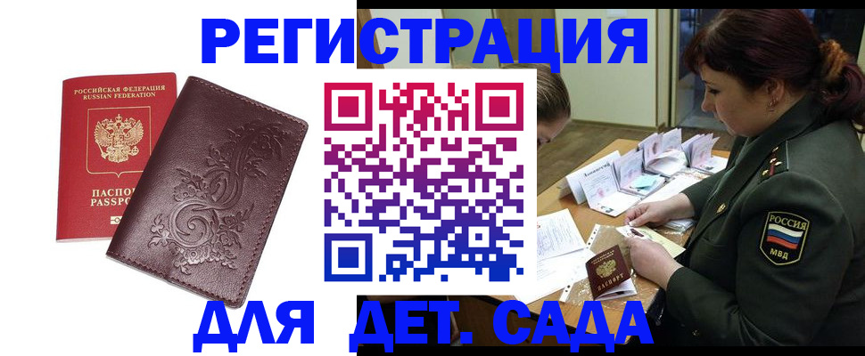 временная регистрация недорого в Десногорске