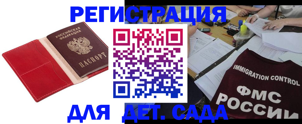 купить прописку в Десногорске