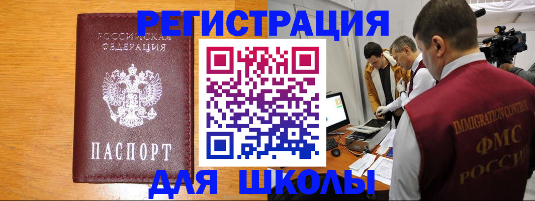 прописка в Десногорске