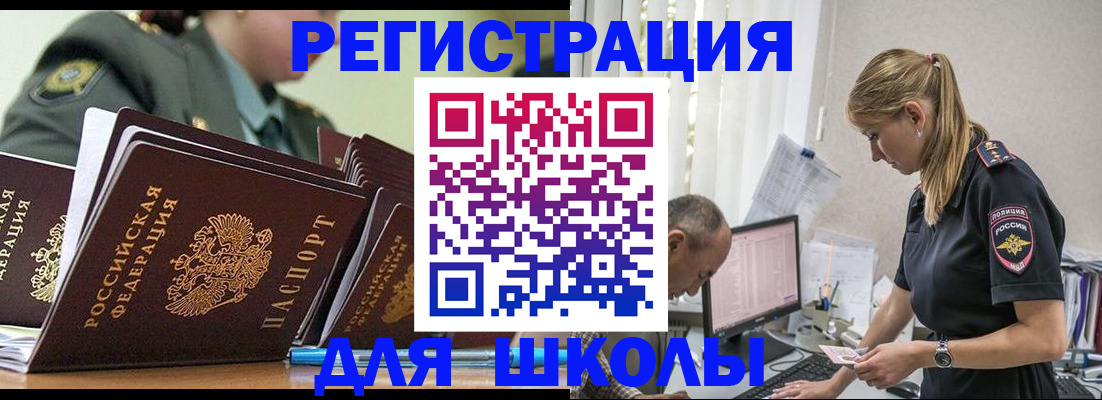 временная регистрация для всех в Десногорске